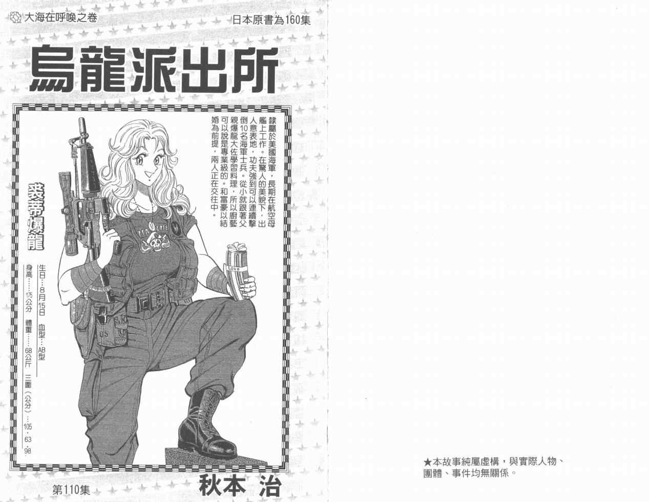 《乌龙派出所》漫画最新章节Vol110免费下拉式在线观看章节第【2】张图片