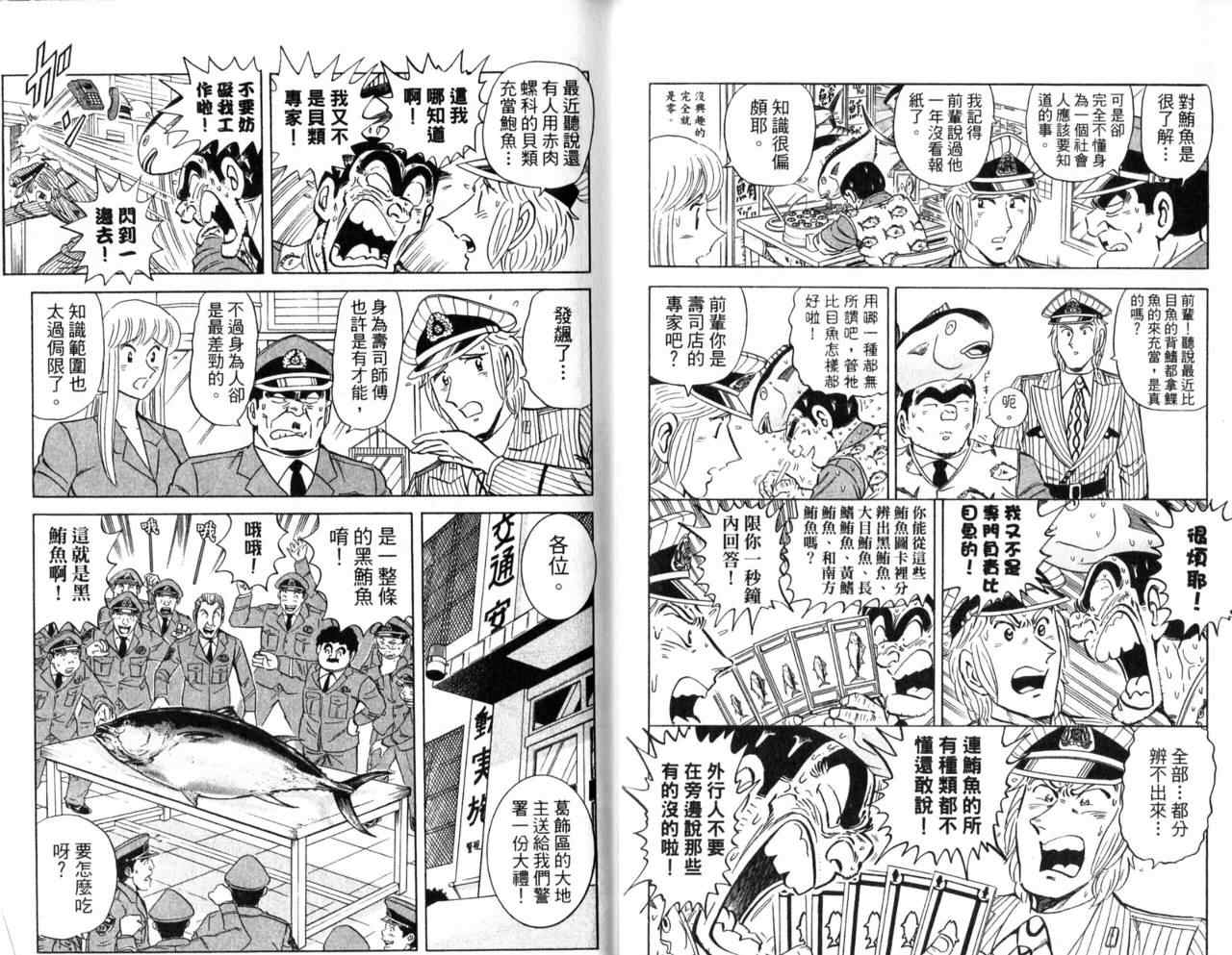 《乌龙派出所》漫画最新章节Vol107免费下拉式在线观看章节第【54】张图片