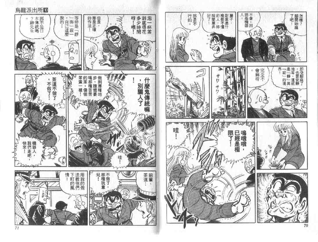 《乌龙派出所》漫画最新章节第10卷免费下拉式在线观看章节第【35】张图片