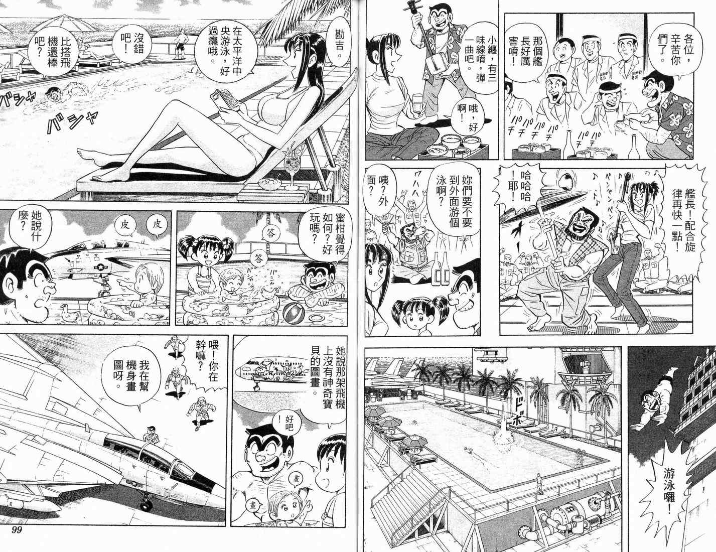 《乌龙派出所》漫画最新章节第88卷免费下拉式在线观看章节第【50】张图片