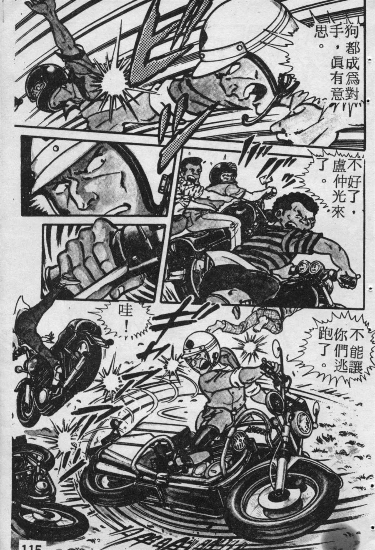 《乌龙派出所》漫画最新章节原版第18卷免费下拉式在线观看章节第【114】张图片