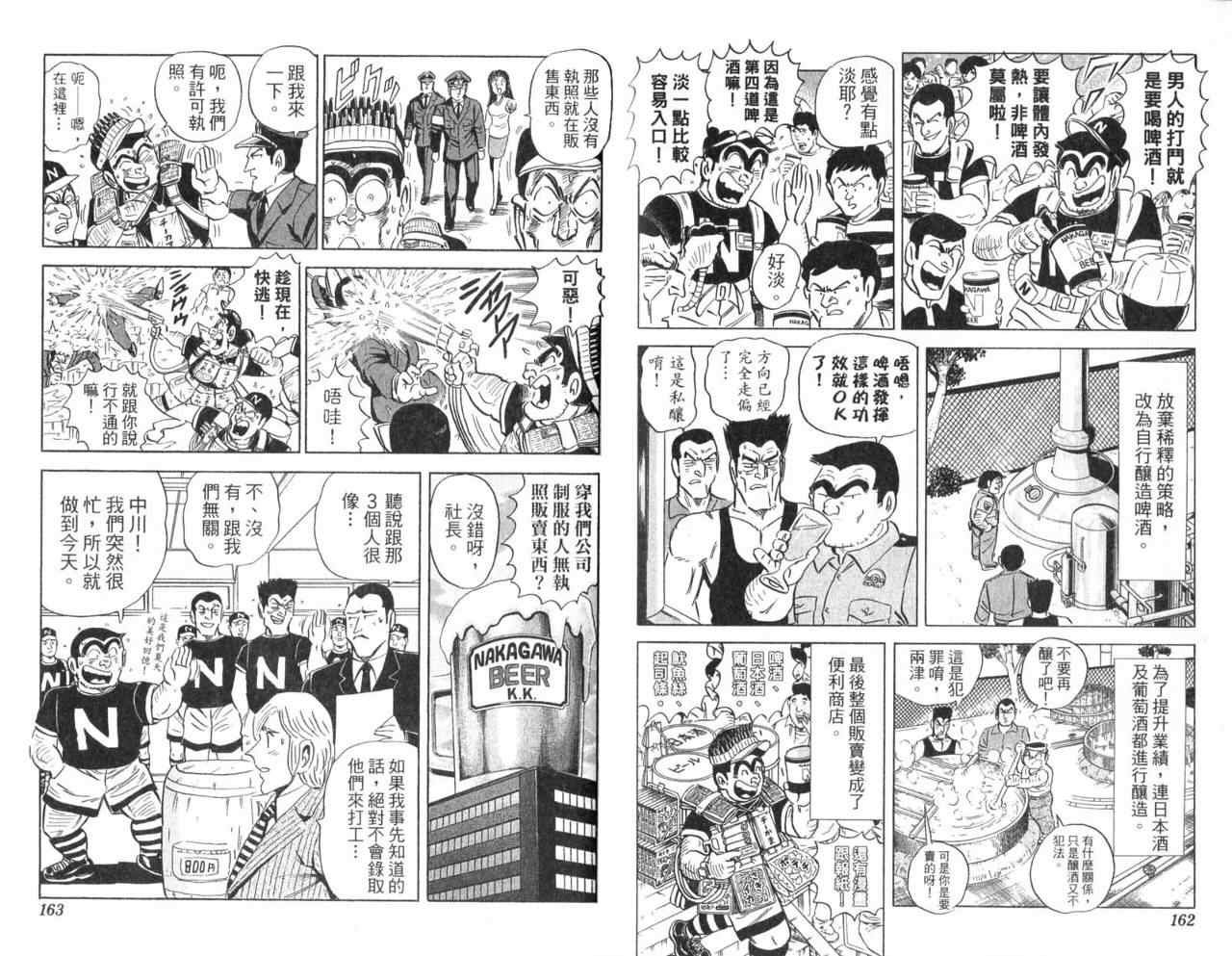 《乌龙派出所》漫画最新章节Vol104免费下拉式在线观看章节第【84】张图片