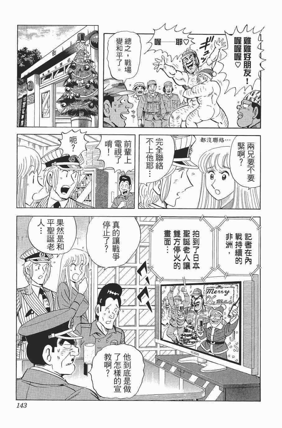 《乌龙派出所》漫画最新章节第138卷免费下拉式在线观看章节第【145】张图片