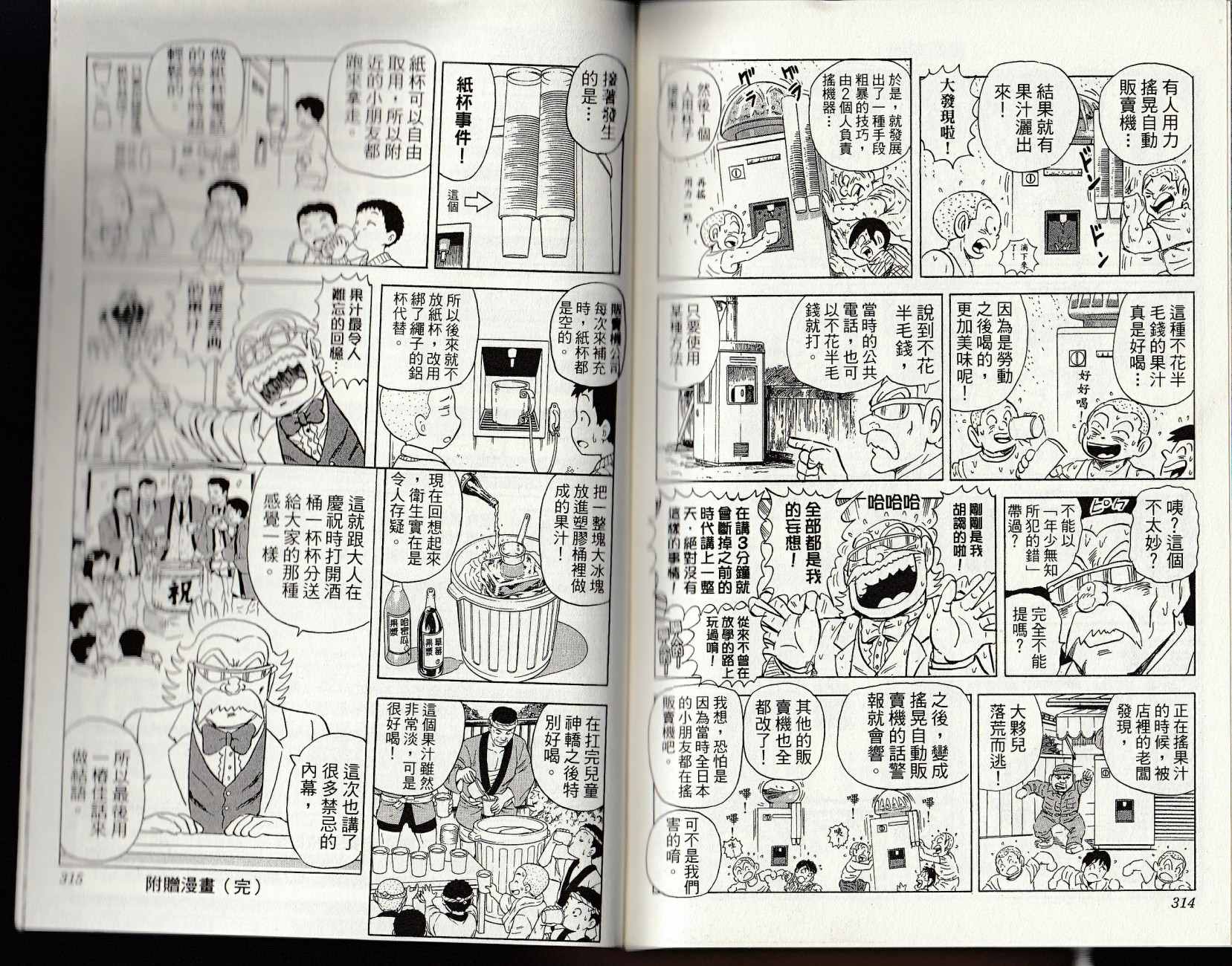 《乌龙派出所》漫画最新章节第147卷免费下拉式在线观看章节第【159】张图片