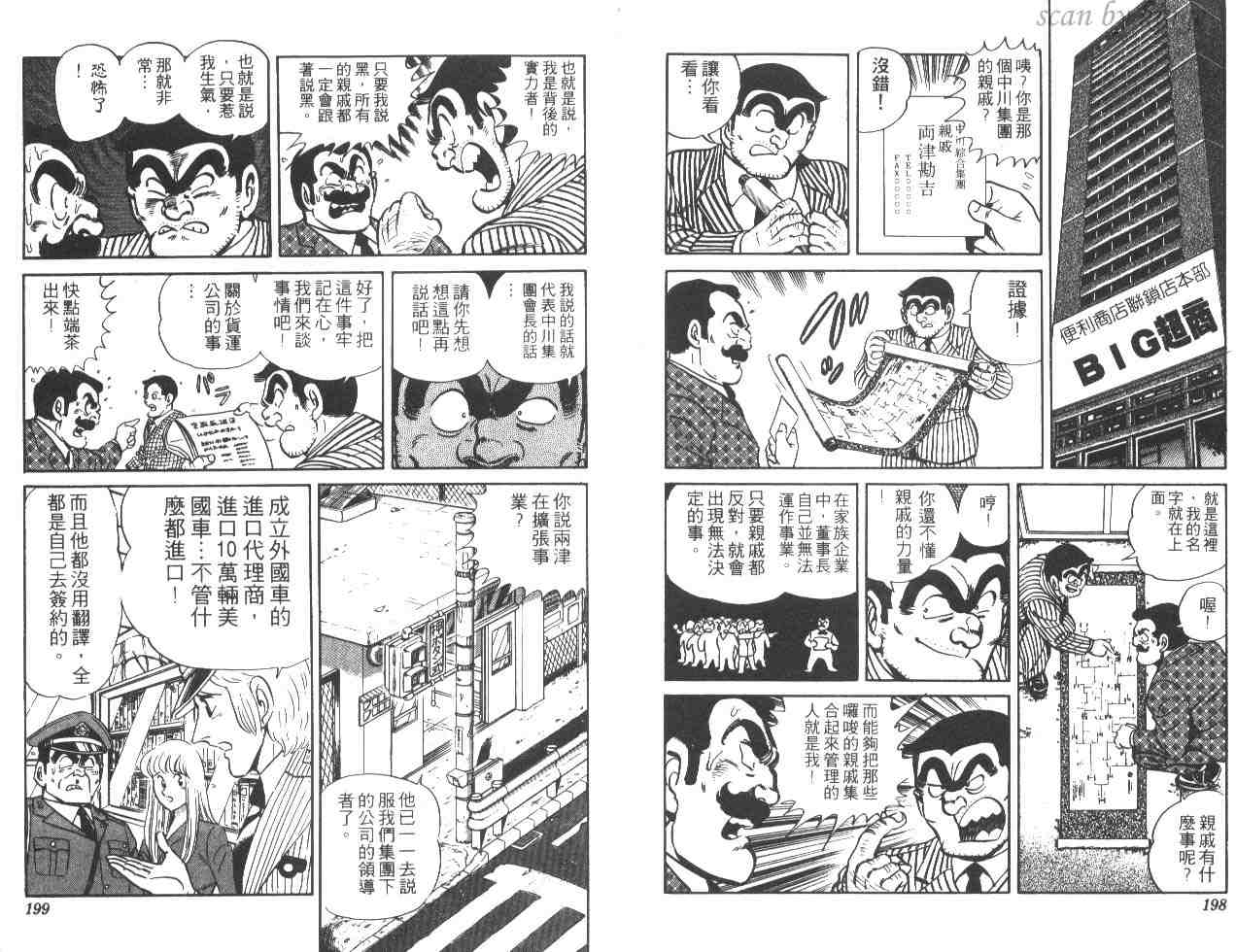 《乌龙派出所》漫画最新章节第28卷免费下拉式在线观看章节第【97】张图片