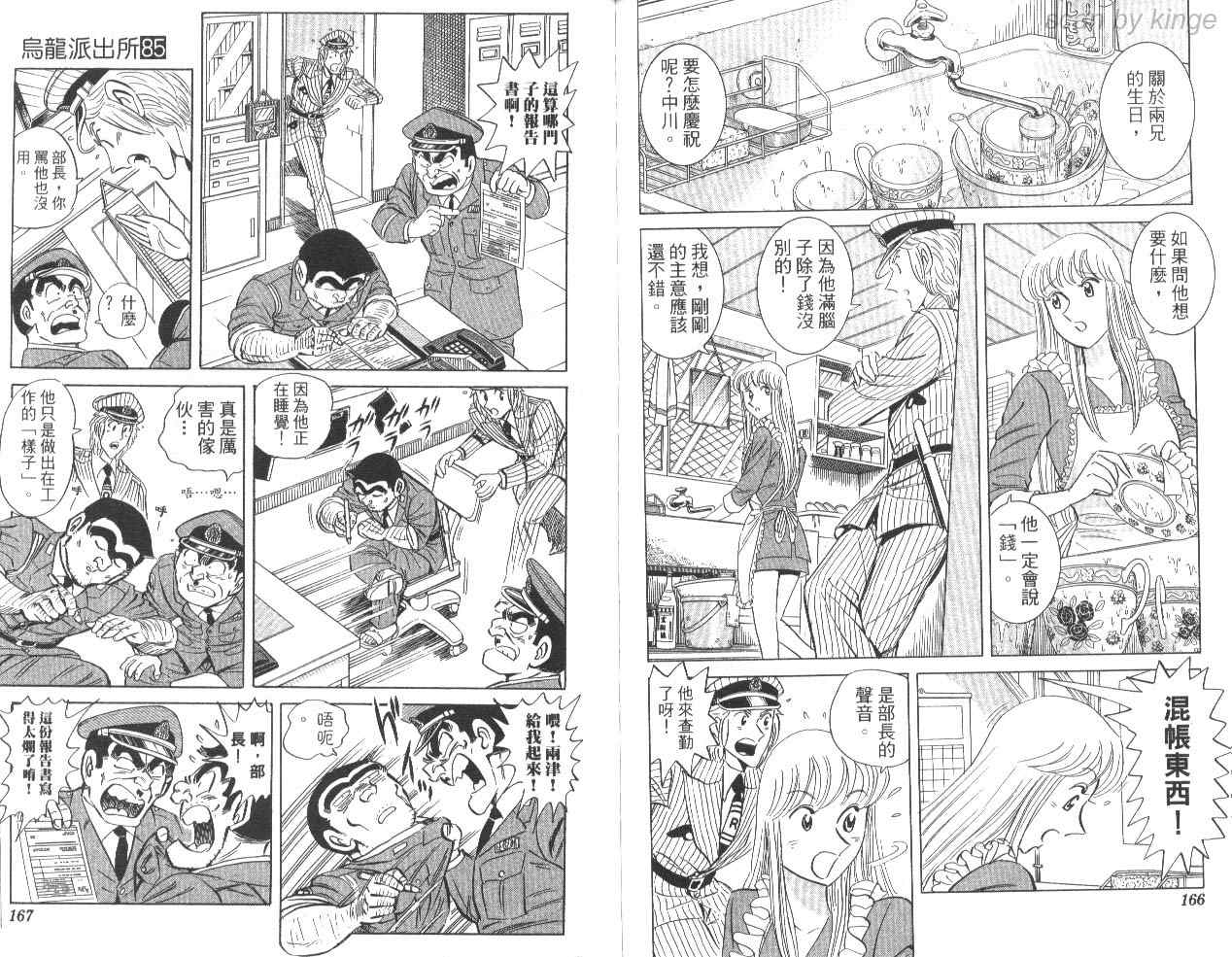 《乌龙派出所》漫画最新章节第85卷免费下拉式在线观看章节第【83】张图片