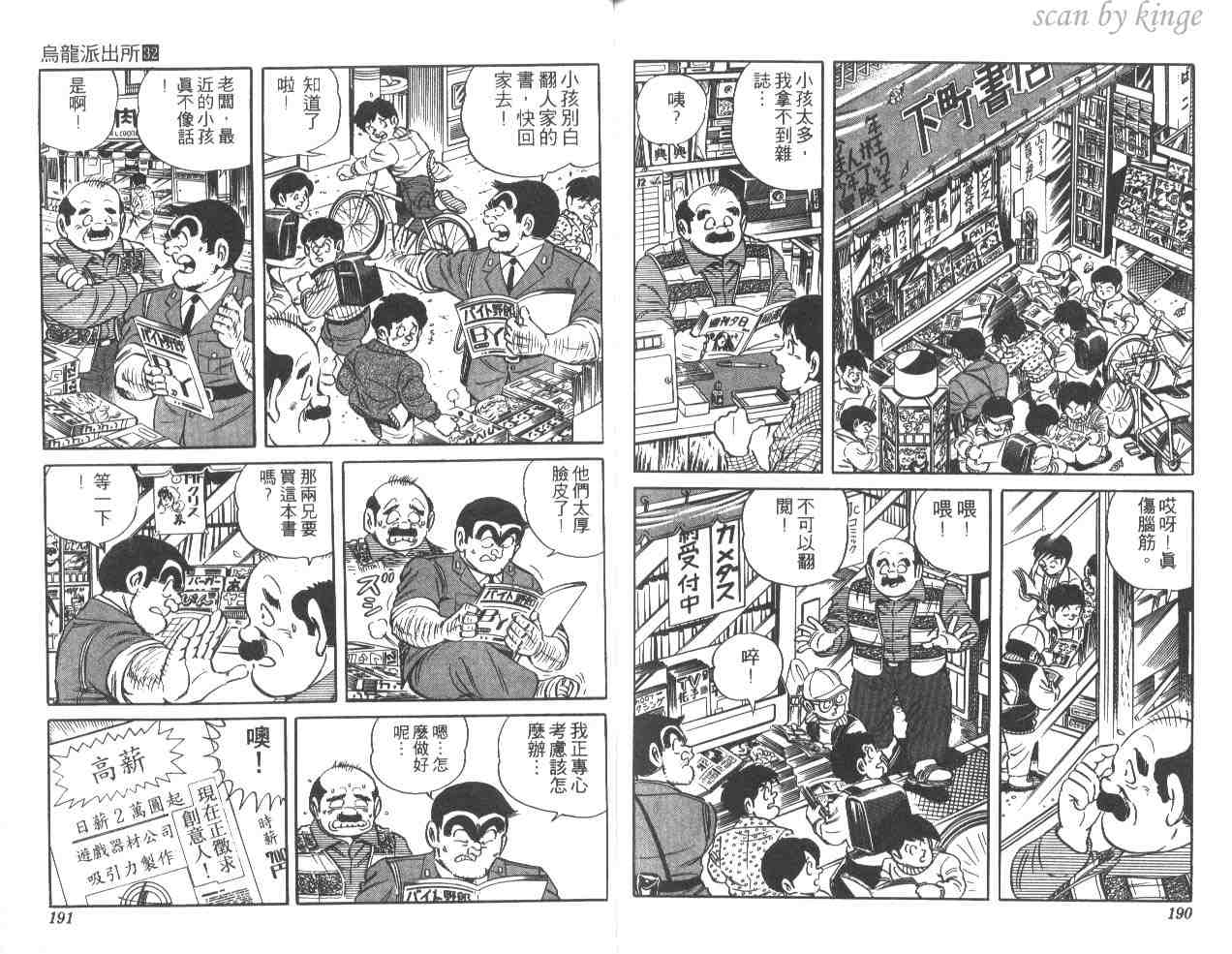 《乌龙派出所》漫画最新章节第32卷免费下拉式在线观看章节第【95】张图片