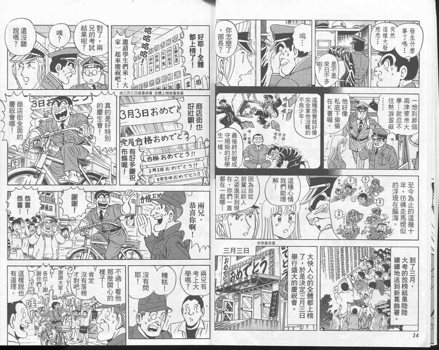 《乌龙派出所》漫画最新章节Vol113免费下拉式在线观看章节第【9】张图片