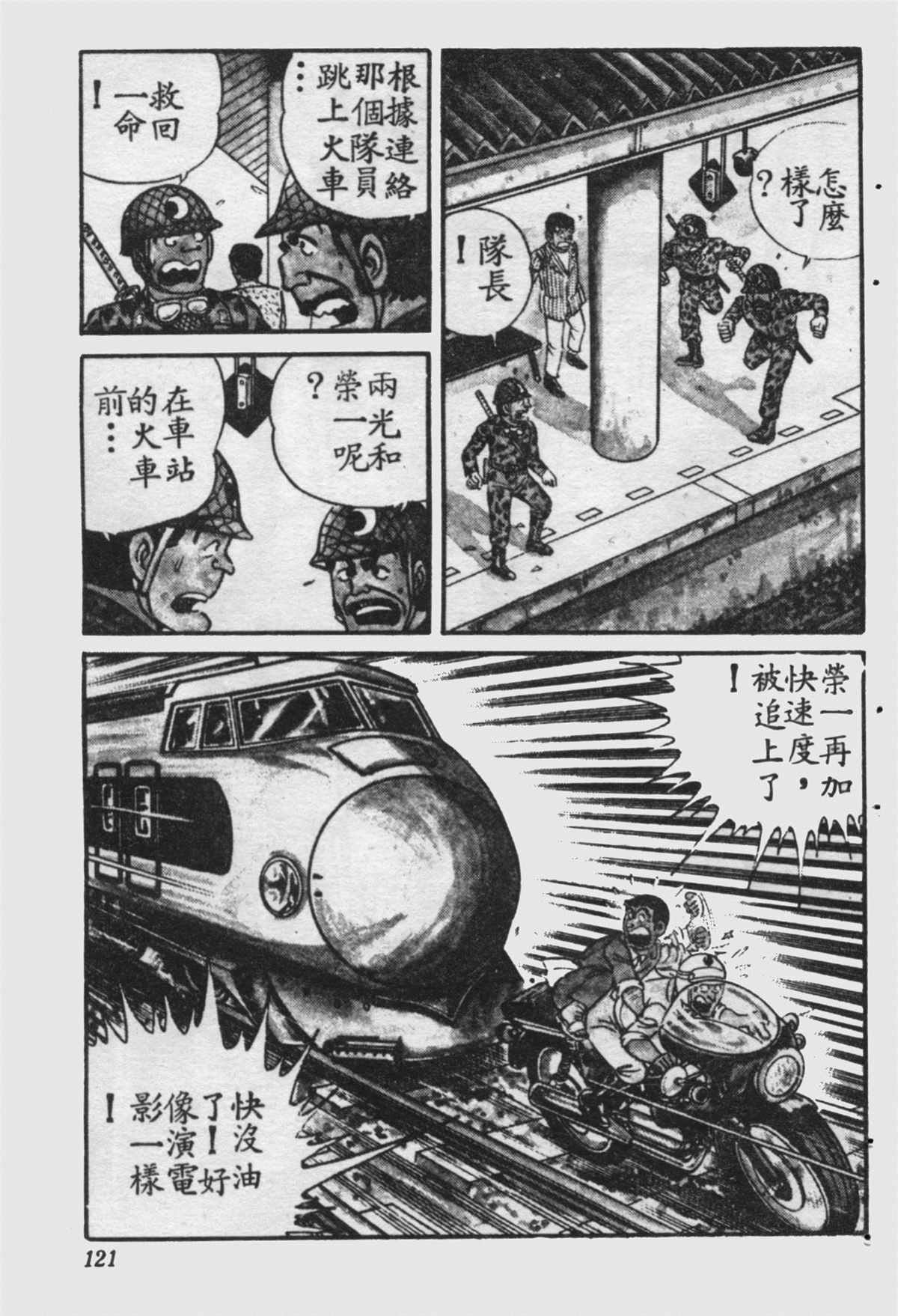 《乌龙派出所》漫画最新章节原版第16卷免费下拉式在线观看章节第【122】张图片