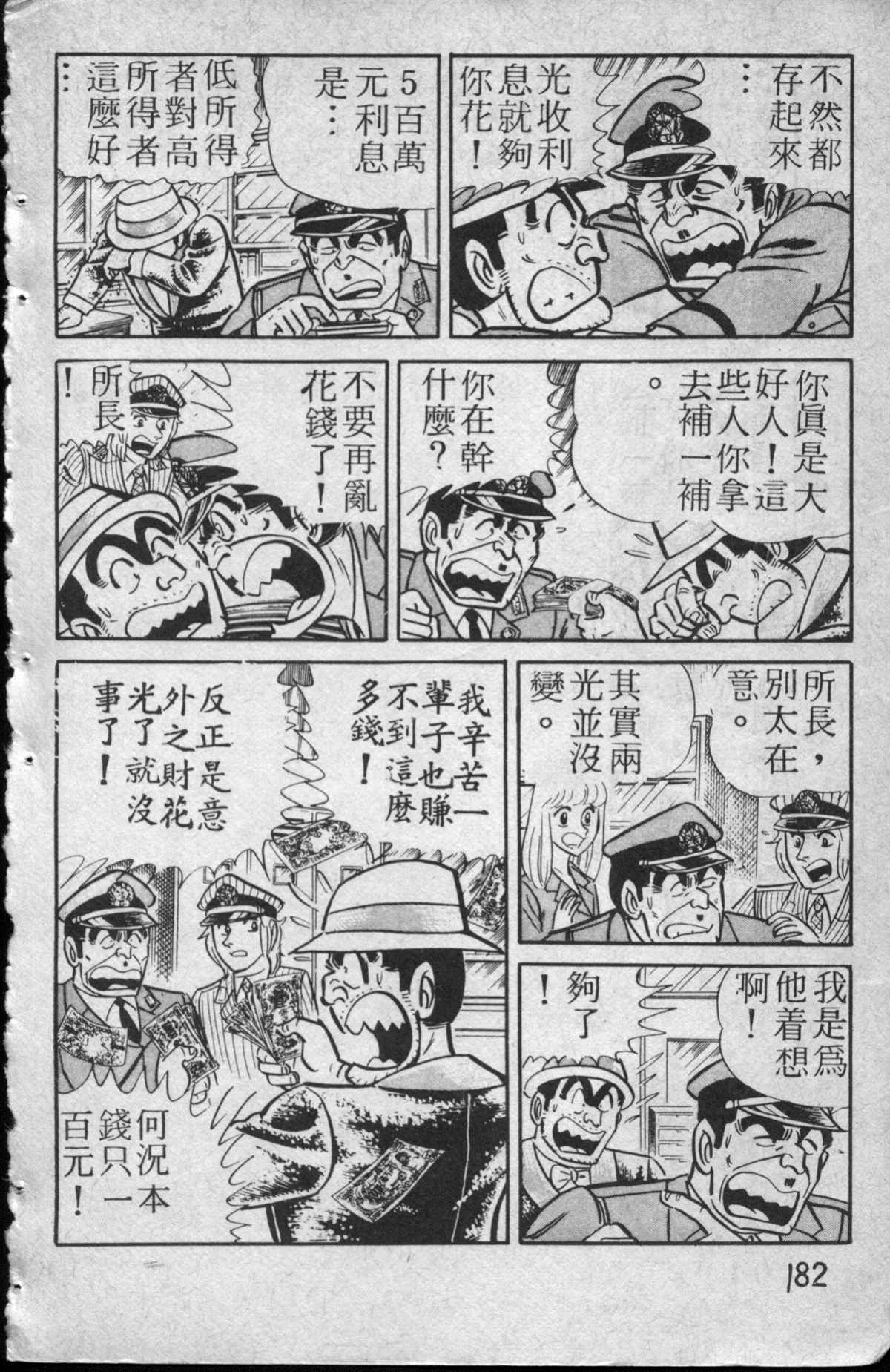 《乌龙派出所》漫画最新章节原版第13卷免费下拉式在线观看章节第【183】张图片