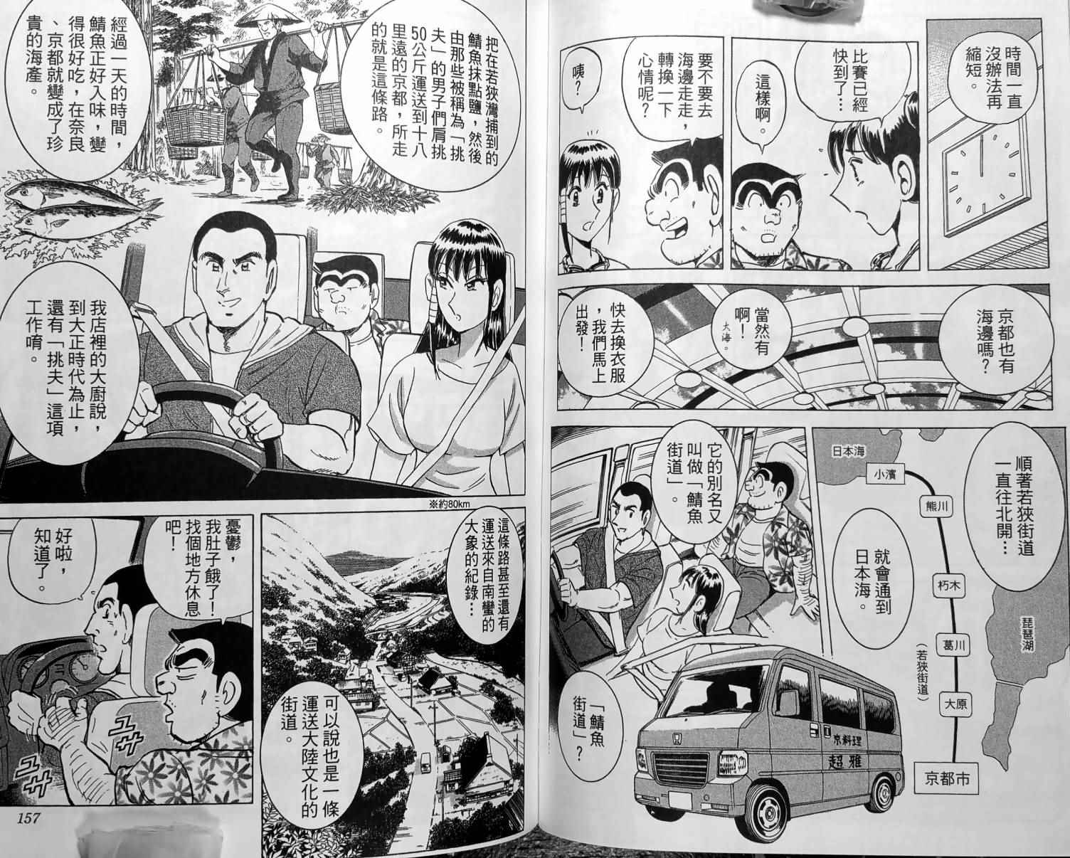 《乌龙派出所》漫画最新章节第150卷免费下拉式在线观看章节第【81】张图片