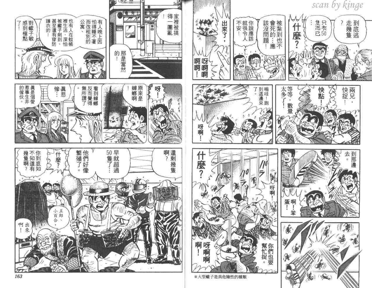 《乌龙派出所》漫画最新章节第35卷免费下拉式在线观看章节第【81】张图片