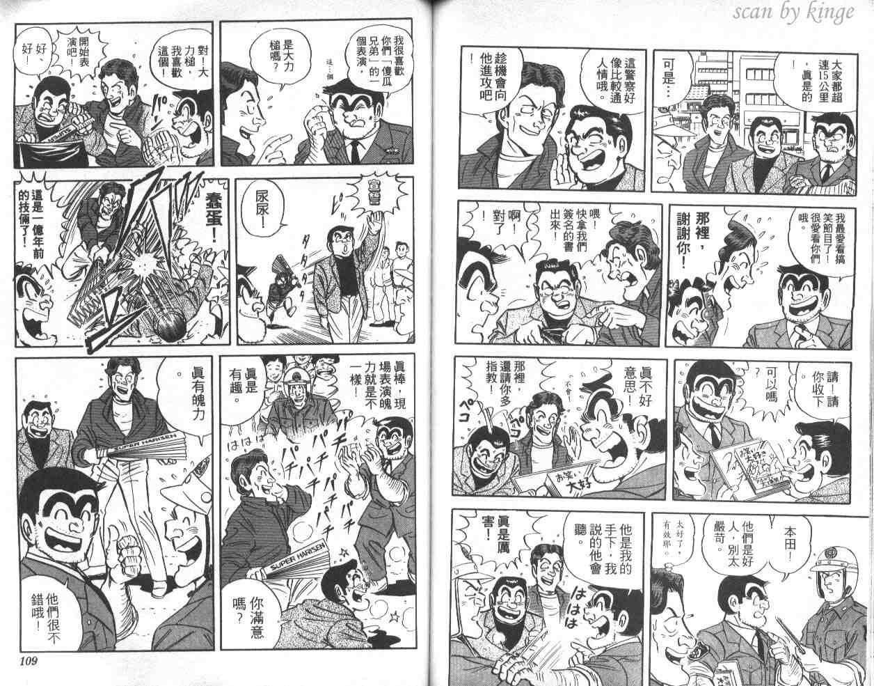 《乌龙派出所》漫画最新章节第39卷免费下拉式在线观看章节第【55】张图片