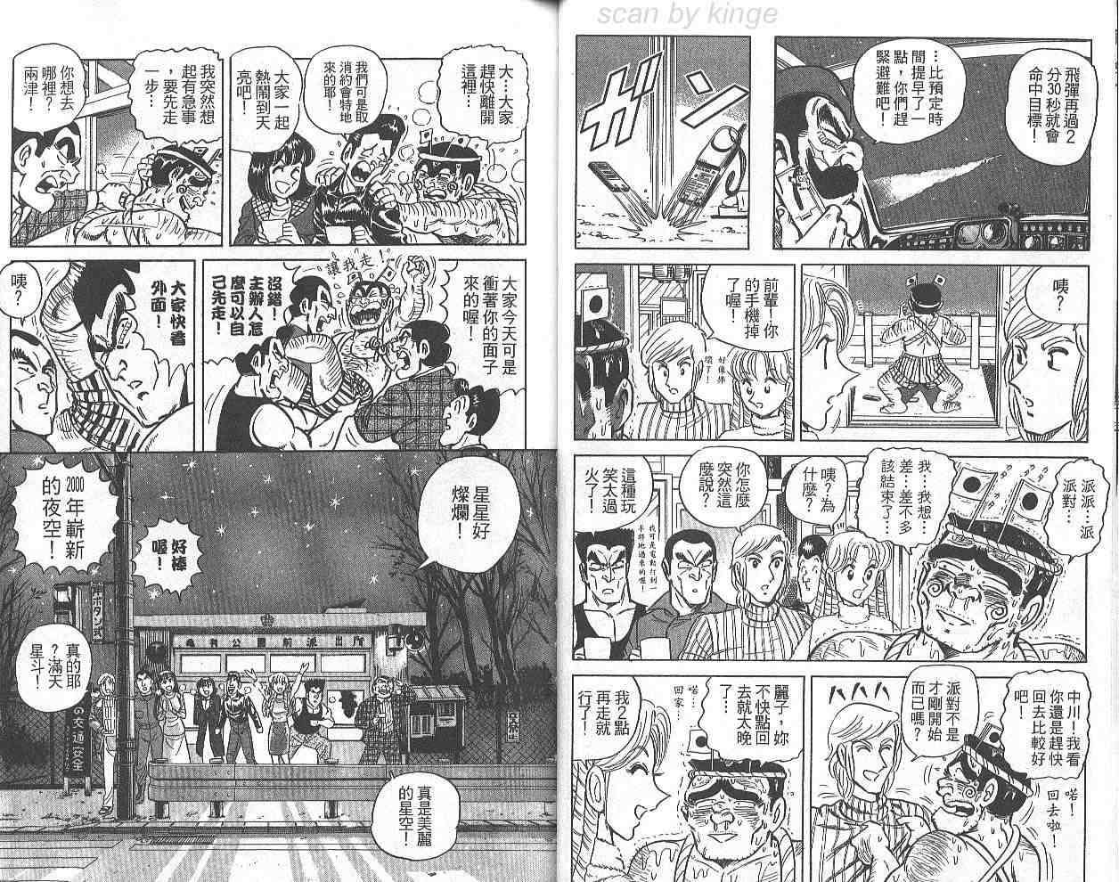 《乌龙派出所》漫画最新章节第69卷免费下拉式在线观看章节第【11】张图片