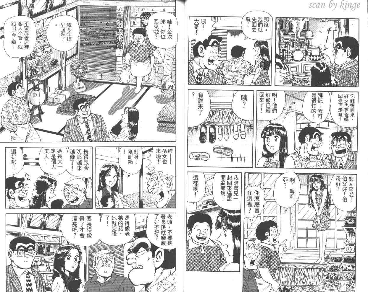 《乌龙派出所》漫画最新章节第56卷免费下拉式在线观看章节第【29】张图片