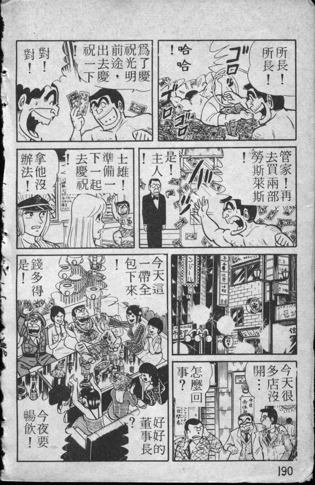 《乌龙派出所》漫画最新章节原版第13卷免费下拉式在线观看章节第【191】张图片