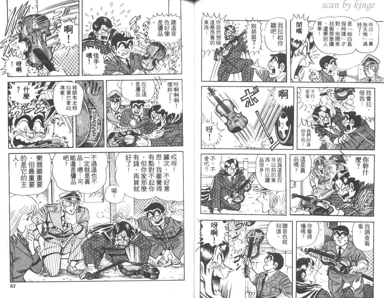 《乌龙派出所》漫画最新章节第35卷免费下拉式在线观看章节第【42】张图片