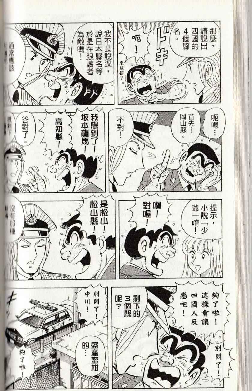 《乌龙派出所》漫画最新章节第144卷免费下拉式在线观看章节第【82】张图片