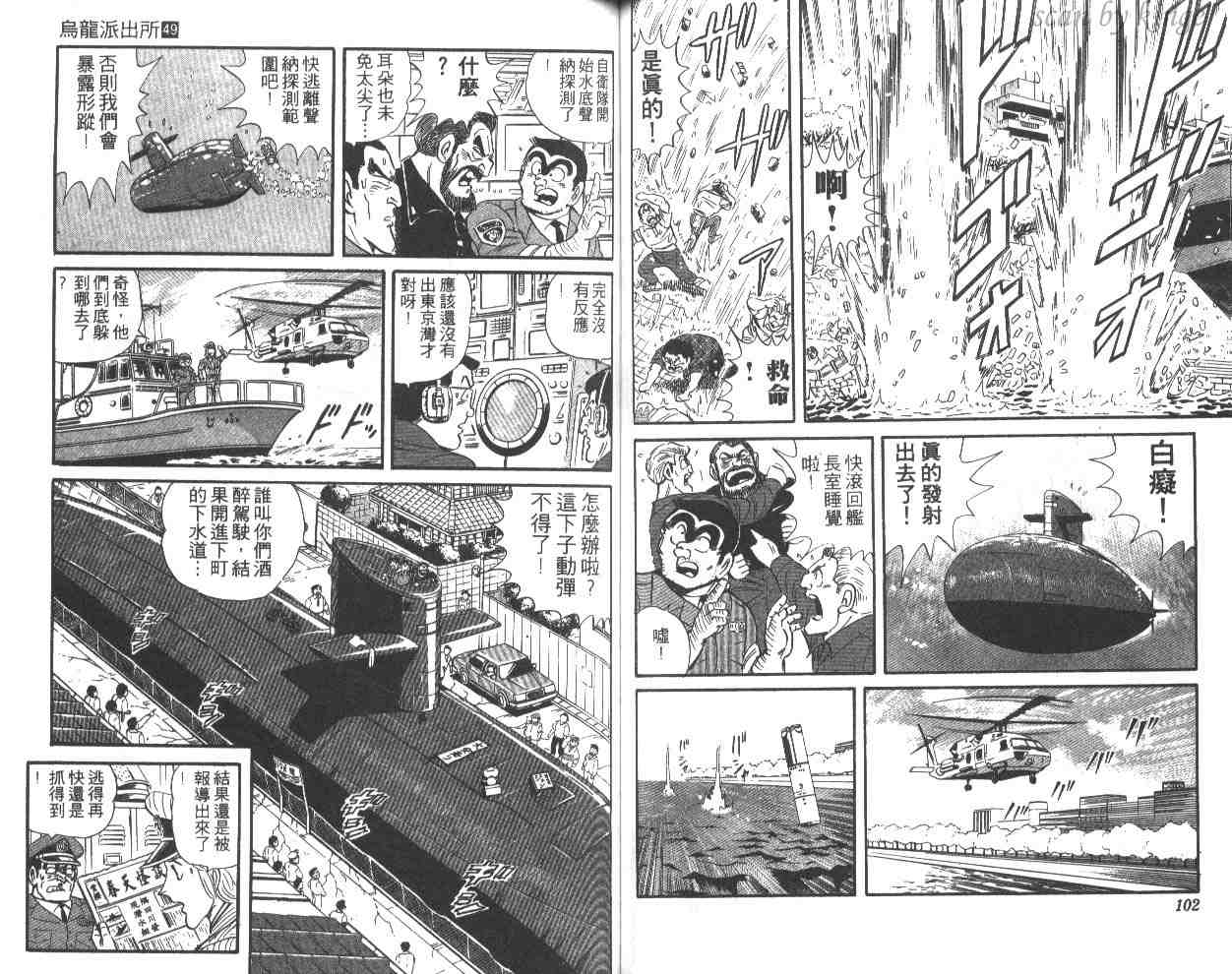 《乌龙派出所》漫画最新章节第49卷免费下拉式在线观看章节第【52】张图片