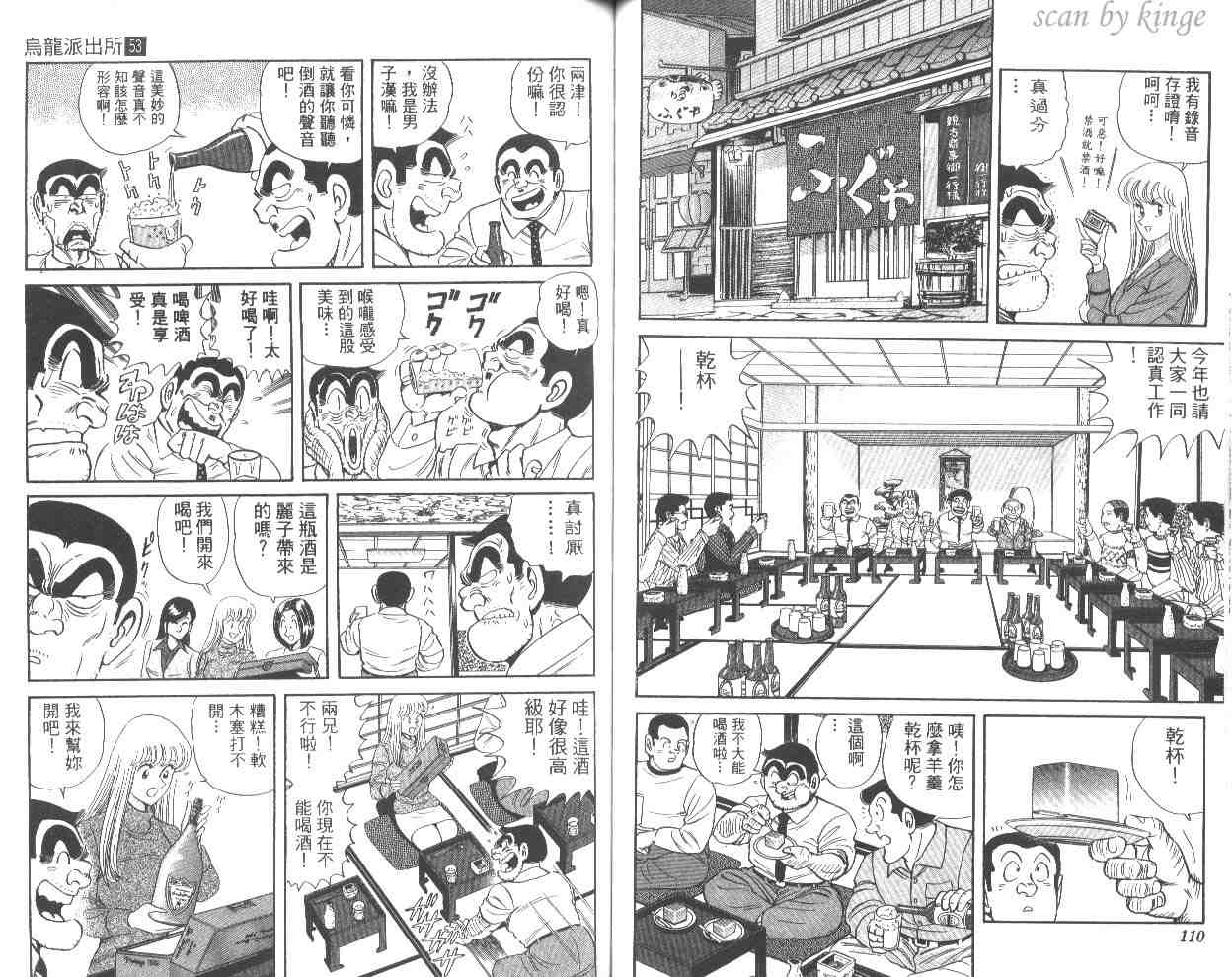 《乌龙派出所》漫画最新章节第53卷免费下拉式在线观看章节第【56】张图片