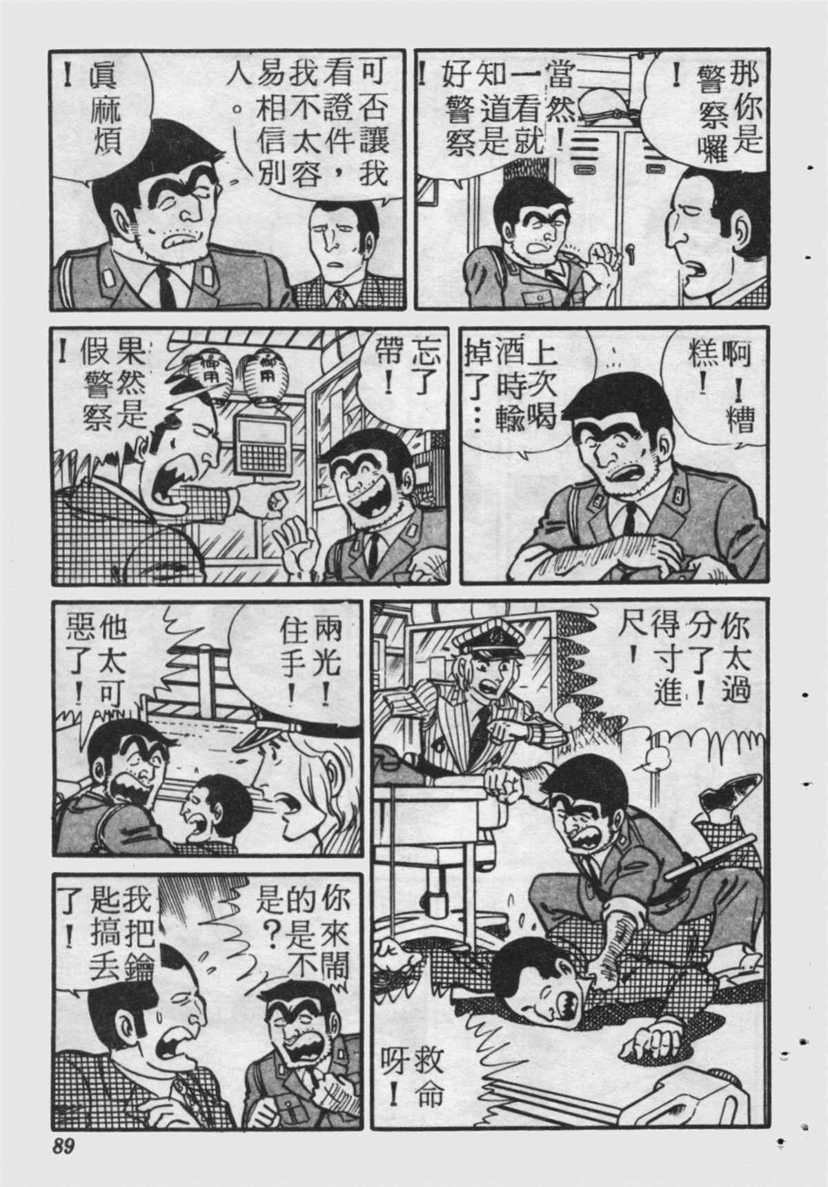 《乌龙派出所》漫画最新章节原版第17卷免费下拉式在线观看章节第【88】张图片