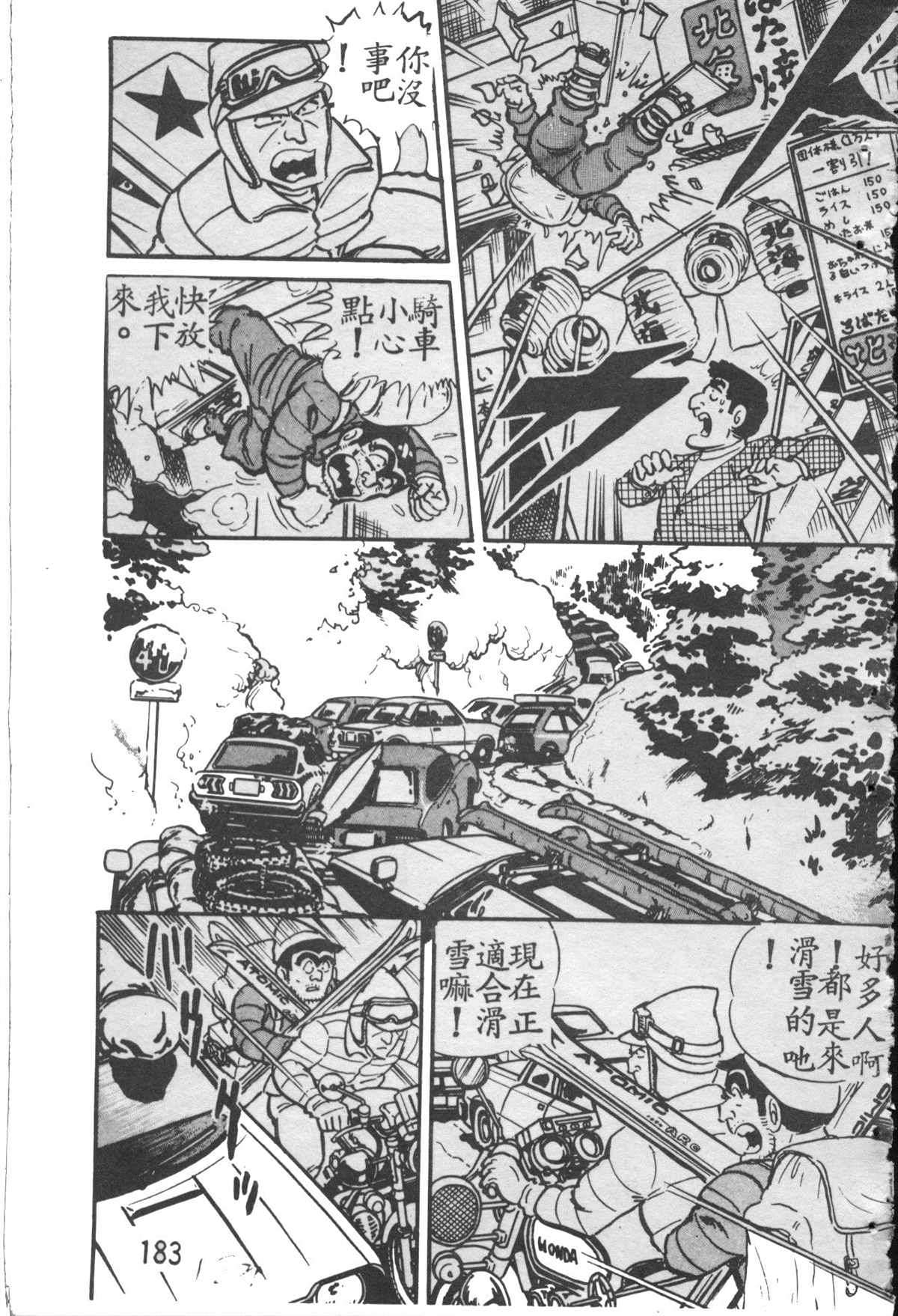 《乌龙派出所》漫画最新章节原版第28卷免费下拉式在线观看章节第【182】张图片