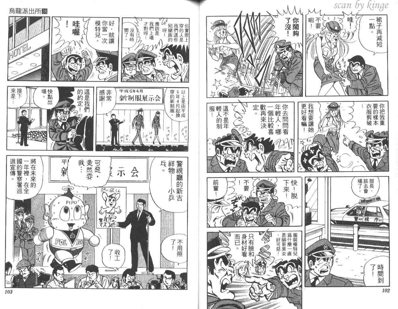 《乌龙派出所》漫画最新章节第38卷免费下拉式在线观看章节第【52】张图片