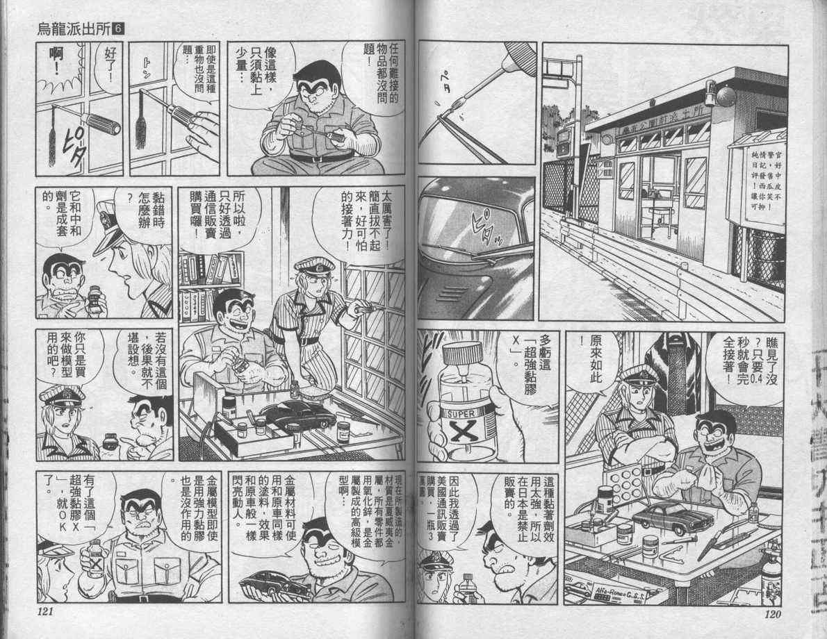 《乌龙派出所》漫画最新章节第6卷免费下拉式在线观看章节第【61】张图片