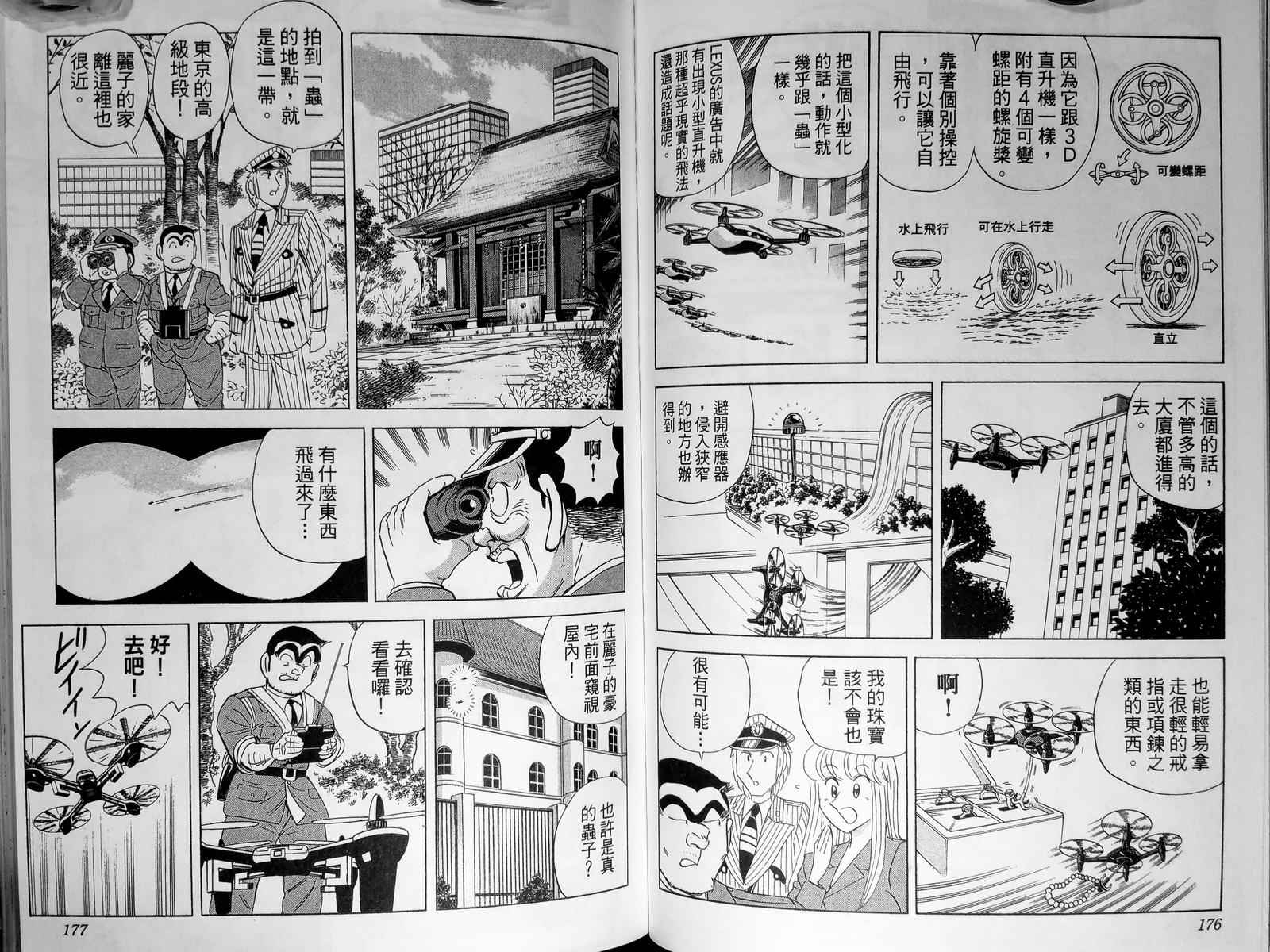 《乌龙派出所》漫画最新章节第143卷免费下拉式在线观看章节第【91】张图片