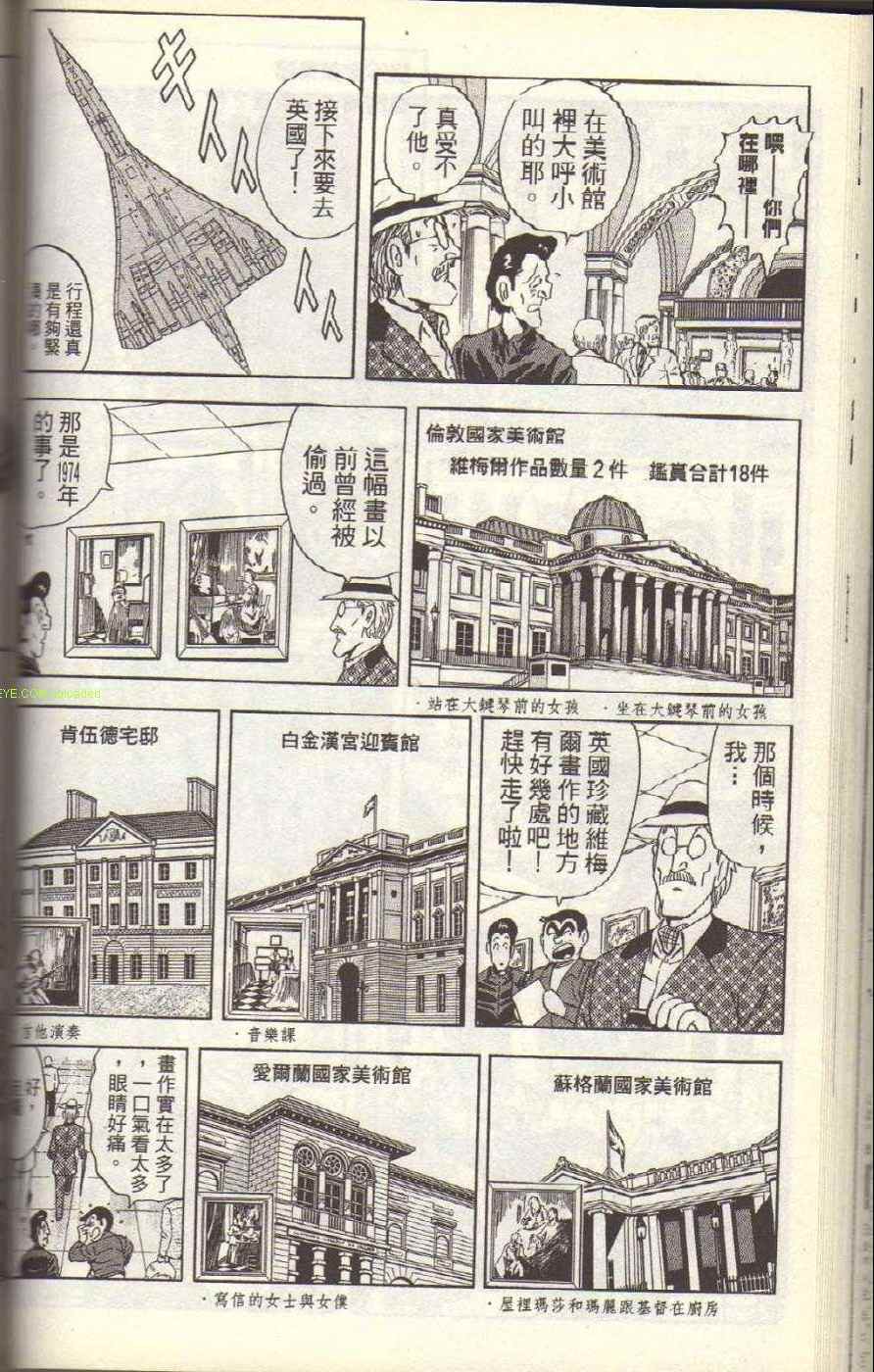 《乌龙派出所》漫画最新章节Vol117免费下拉式在线观看章节第【122】张图片