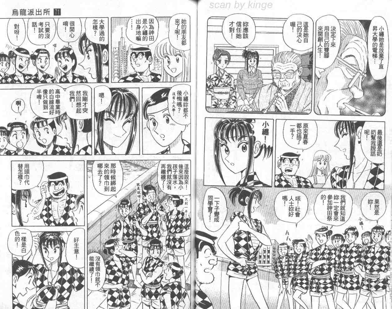 《乌龙派出所》漫画最新章节第71卷免费下拉式在线观看章节第【30】张图片