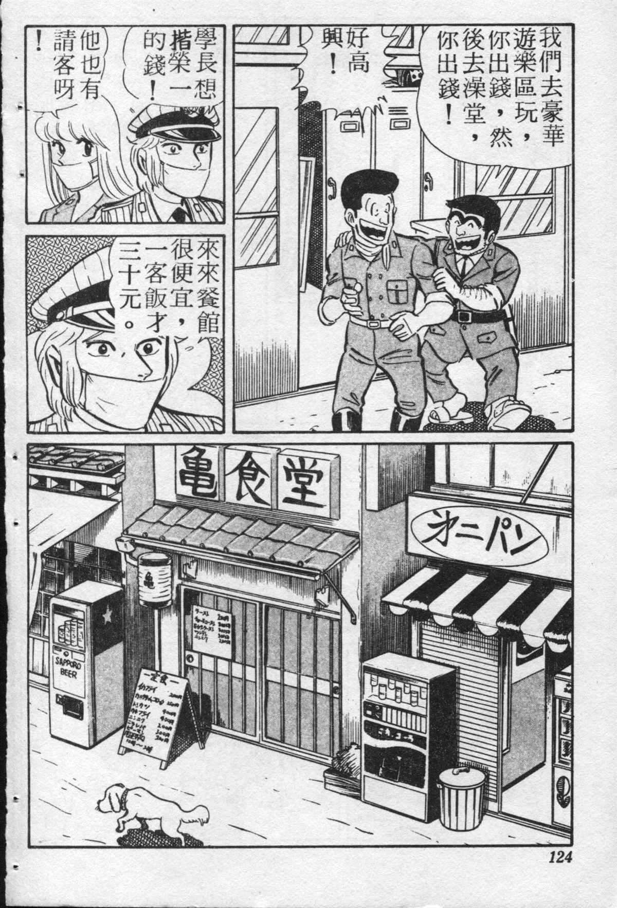 《乌龙派出所》漫画最新章节原版第20卷免费下拉式在线观看章节第【123】张图片