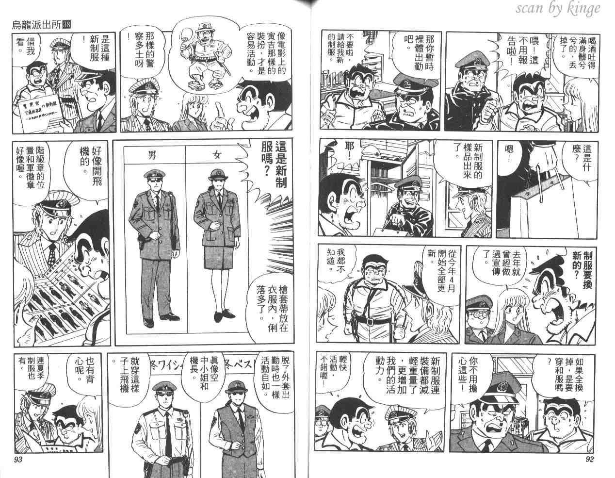 《乌龙派出所》漫画最新章节第38卷免费下拉式在线观看章节第【47】张图片