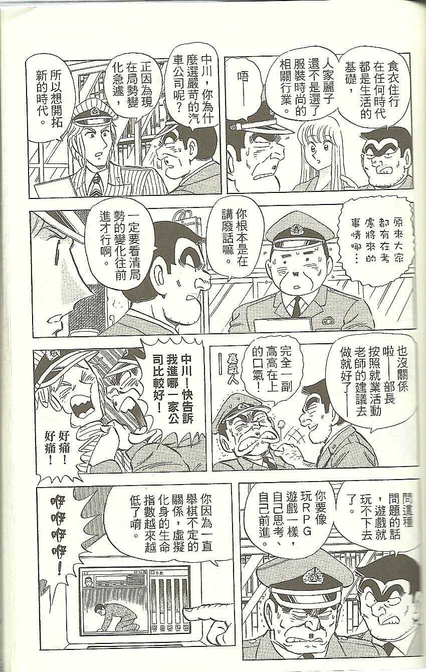 《乌龙派出所》漫画最新章节Vol118免费下拉式在线观看章节第【118】张图片