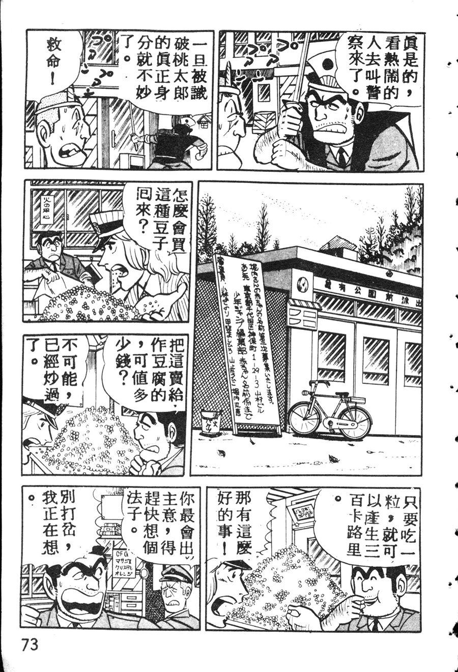 《乌龙派出所》漫画最新章节原版第08卷免费下拉式在线观看章节第【83】张图片