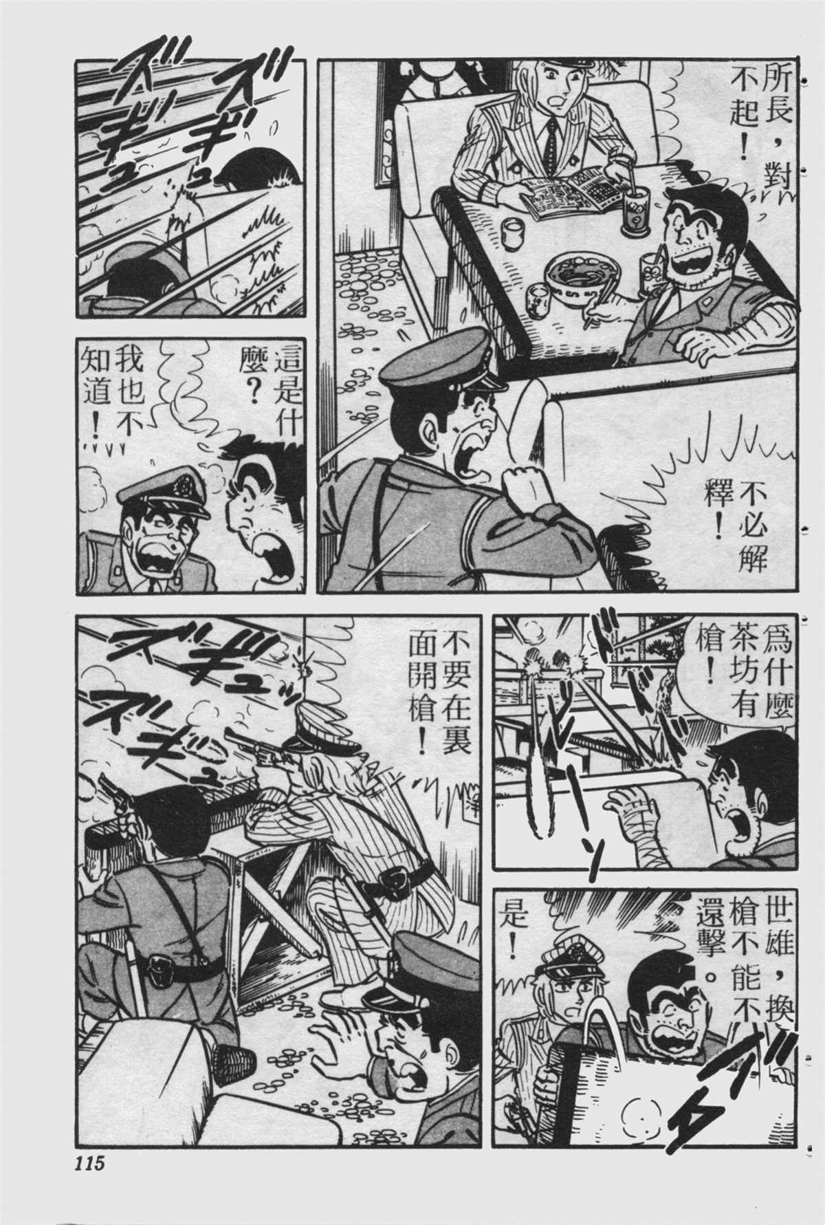 《乌龙派出所》漫画最新章节原版第23卷免费下拉式在线观看章节第【114】张图片