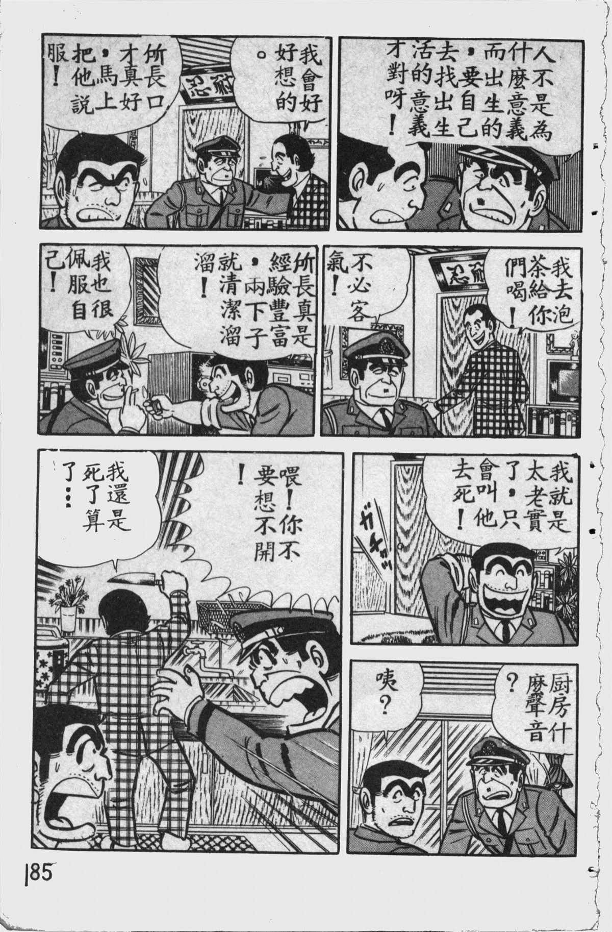 《乌龙派出所》漫画最新章节原版第11卷免费下拉式在线观看章节第【184】张图片