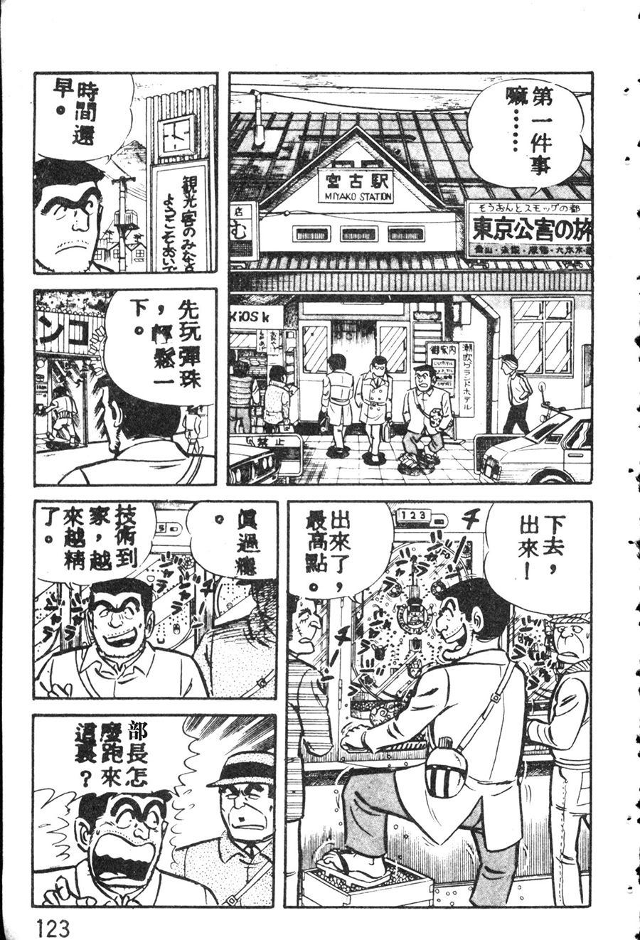 《乌龙派出所》漫画最新章节原版第08卷免费下拉式在线观看章节第【133】张图片