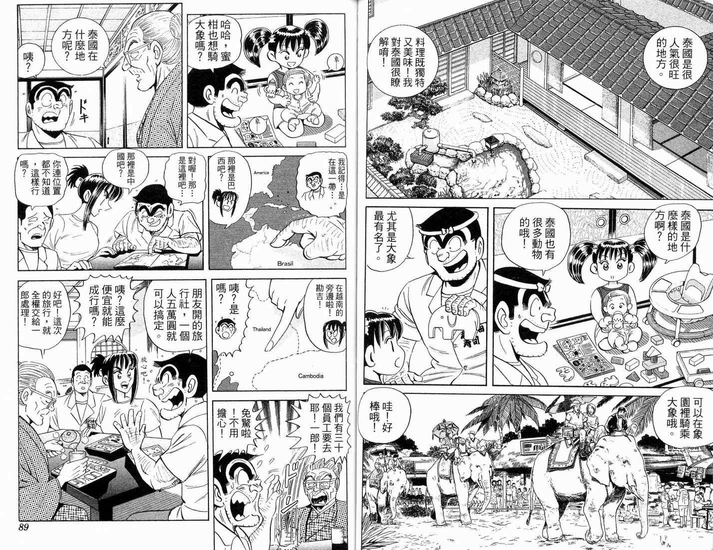 《乌龙派出所》漫画最新章节第88卷免费下拉式在线观看章节第【45】张图片