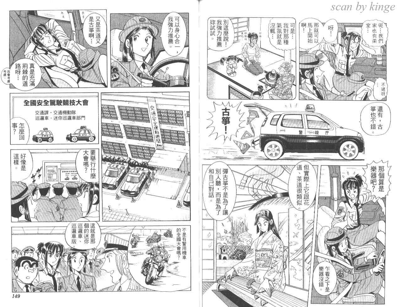 《乌龙派出所》漫画最新章节第84卷免费下拉式在线观看章节第【75】张图片