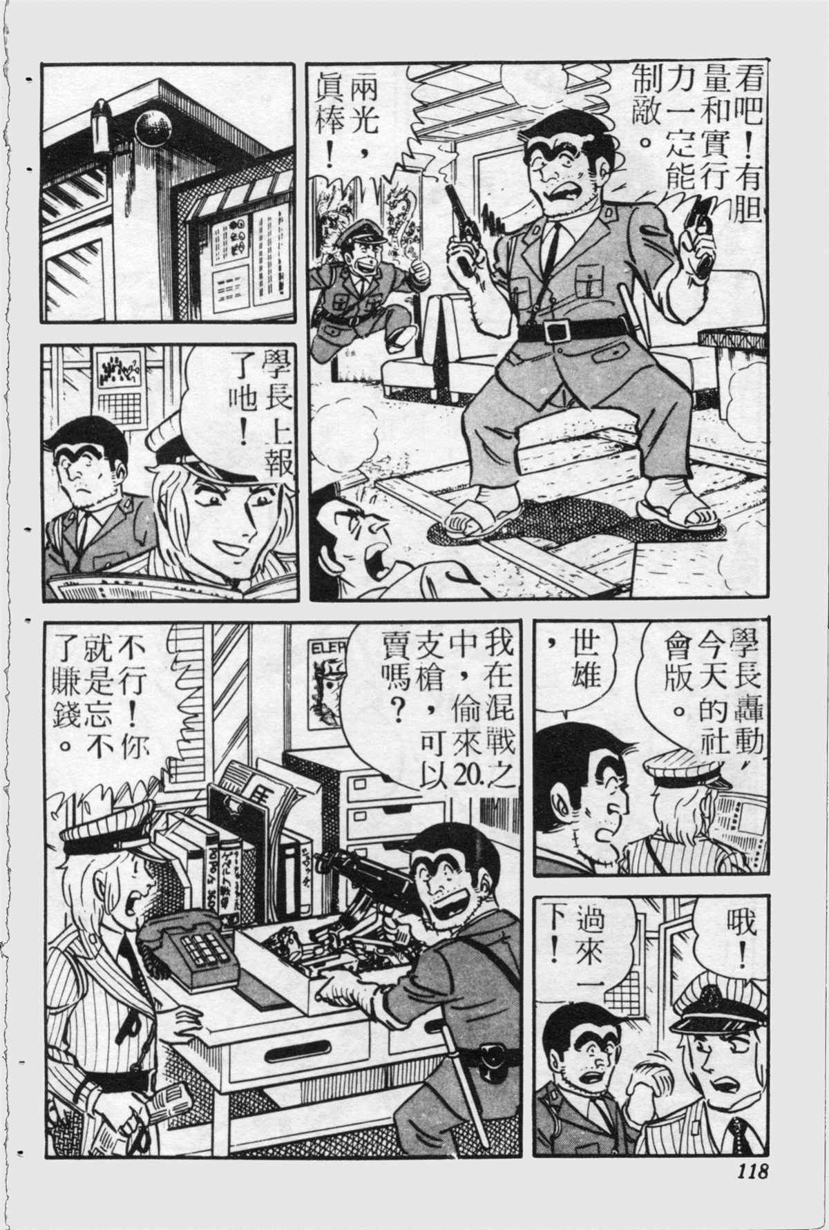 《乌龙派出所》漫画最新章节原版第23卷免费下拉式在线观看章节第【117】张图片