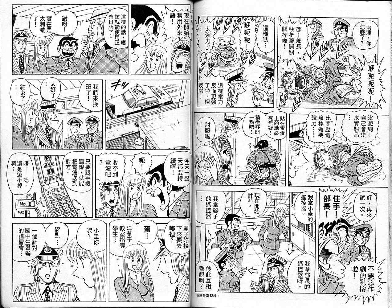 《乌龙派出所》漫画最新章节Vol101免费下拉式在线观看章节第【69】张图片