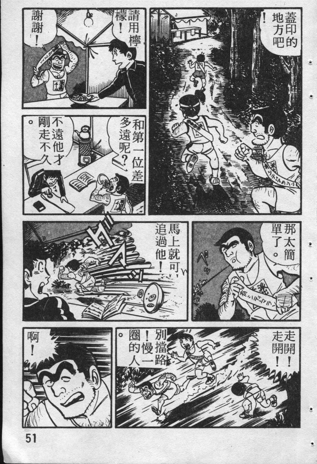 《乌龙派出所》漫画最新章节原版第19卷免费下拉式在线观看章节第【52】张图片