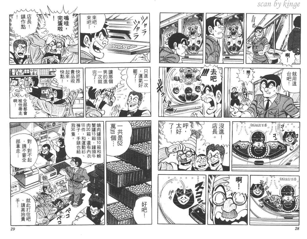 《乌龙派出所》漫画最新章节第17卷免费下拉式在线观看章节第【15】张图片