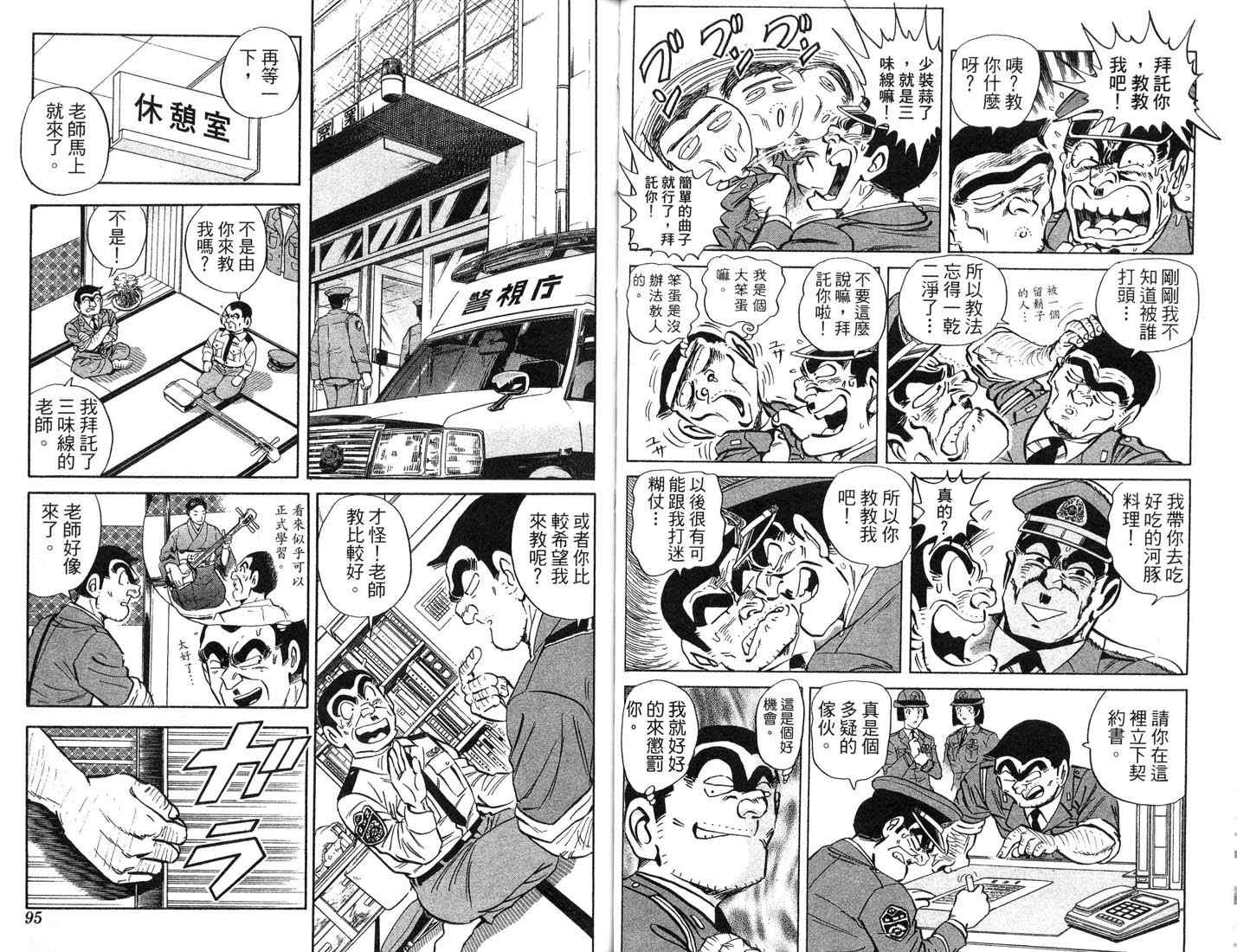 《乌龙派出所》漫画最新章节第87卷免费下拉式在线观看章节第【48】张图片