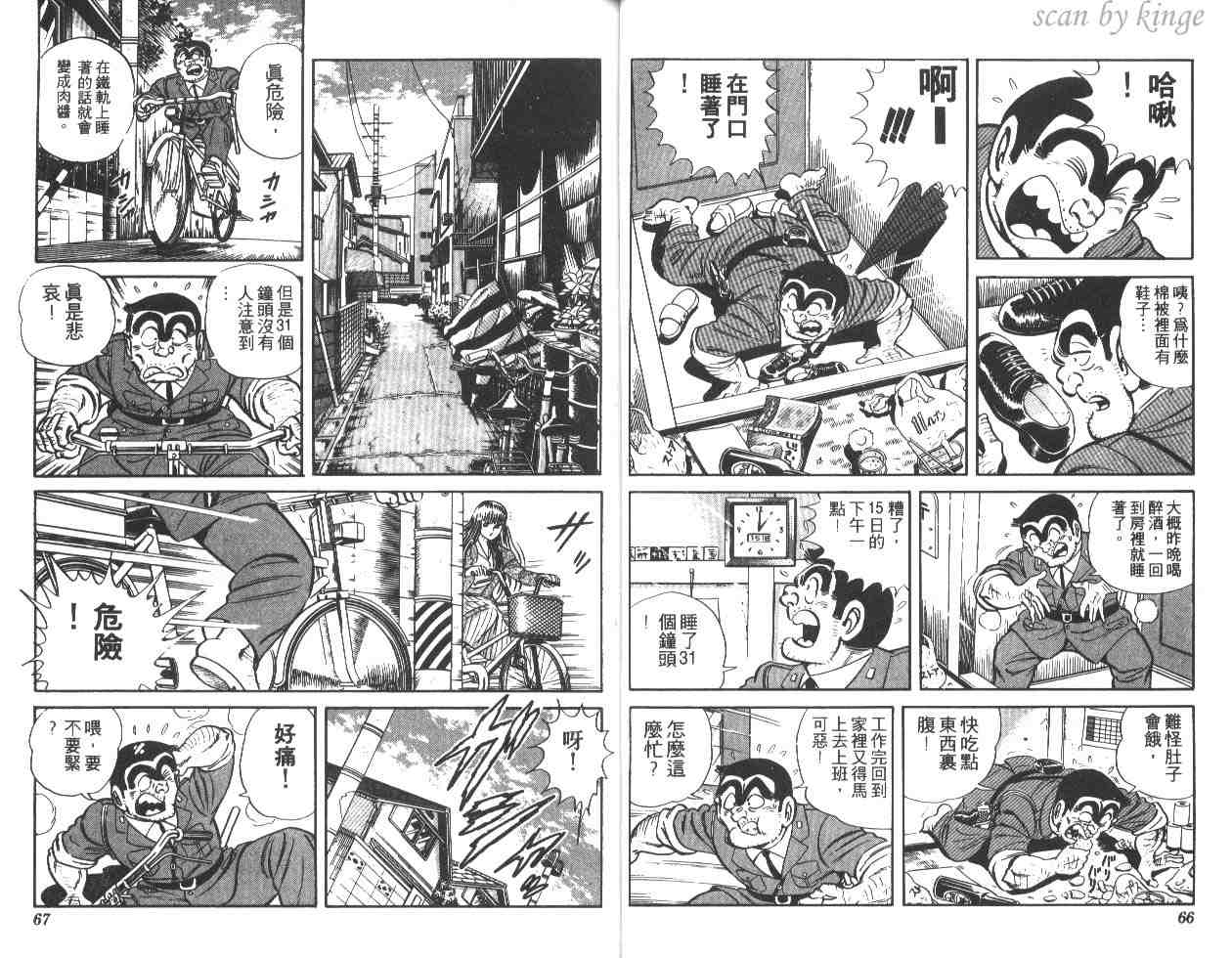 《乌龙派出所》漫画最新章节第17卷免费下拉式在线观看章节第【34】张图片