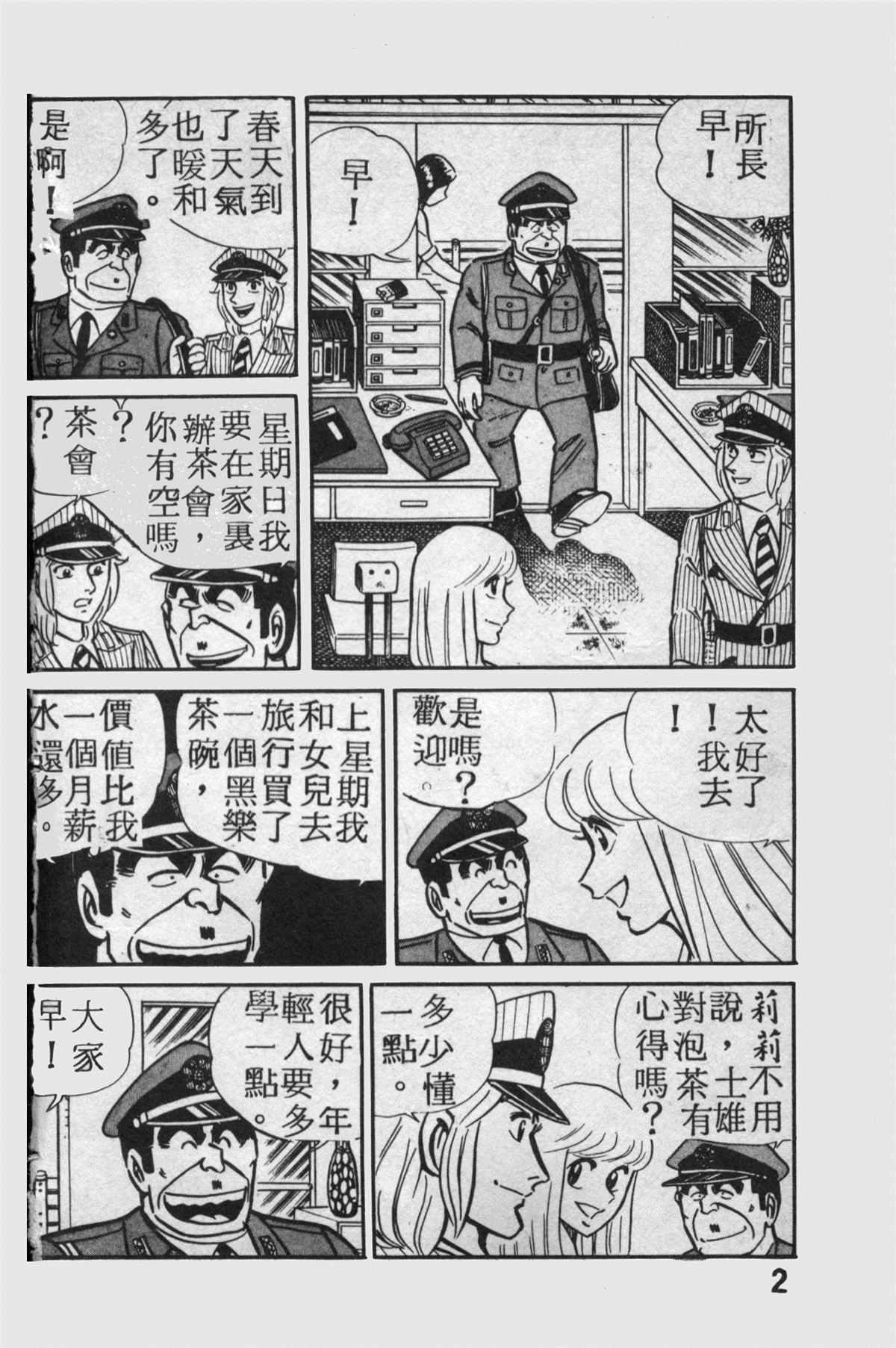 《乌龙派出所》漫画最新章节原版第14卷免费下拉式在线观看章节第【3】张图片