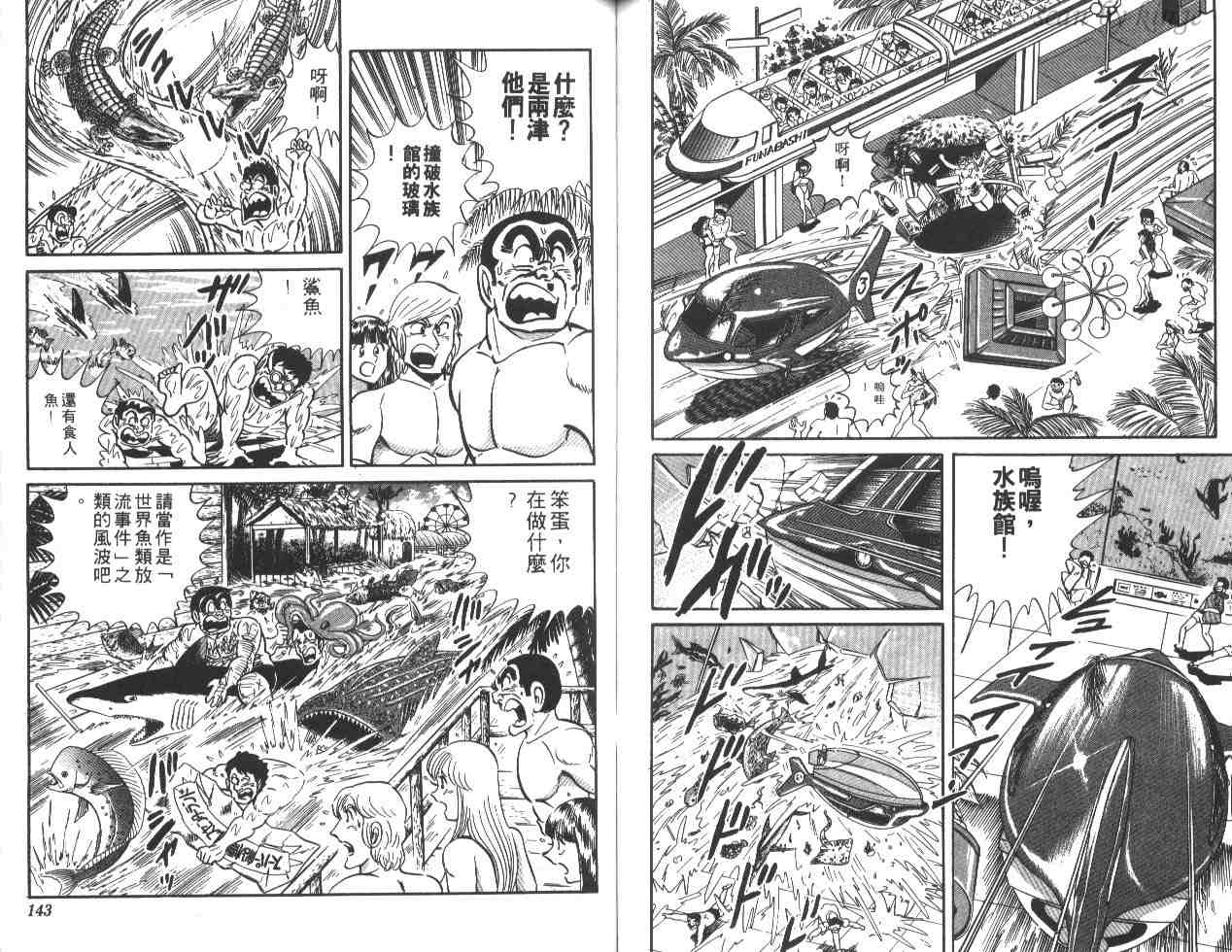 《乌龙派出所》漫画最新章节第21卷免费下拉式在线观看章节第【70】张图片