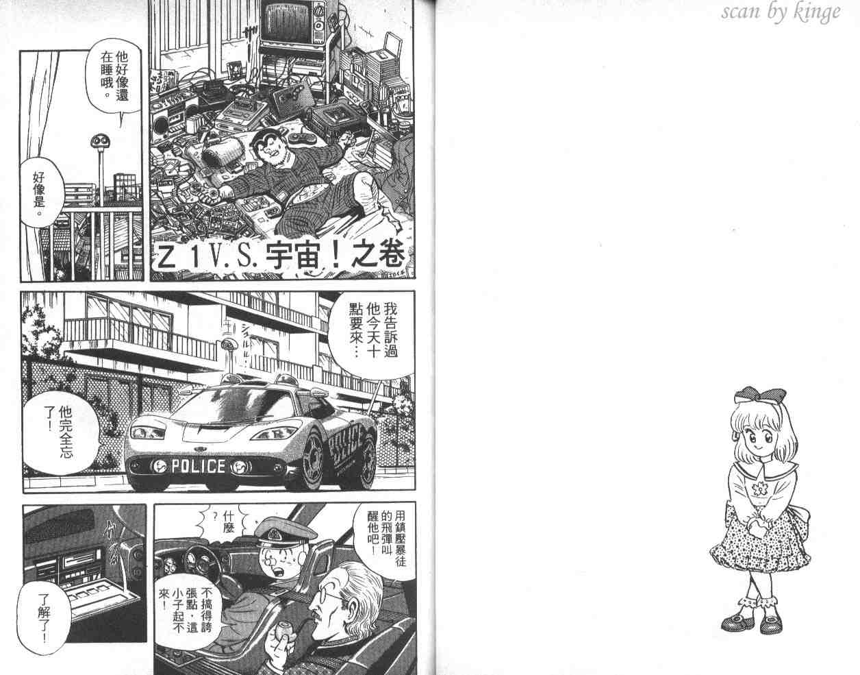 《乌龙派出所》漫画最新章节第39卷免费下拉式在线观看章节第【23】张图片