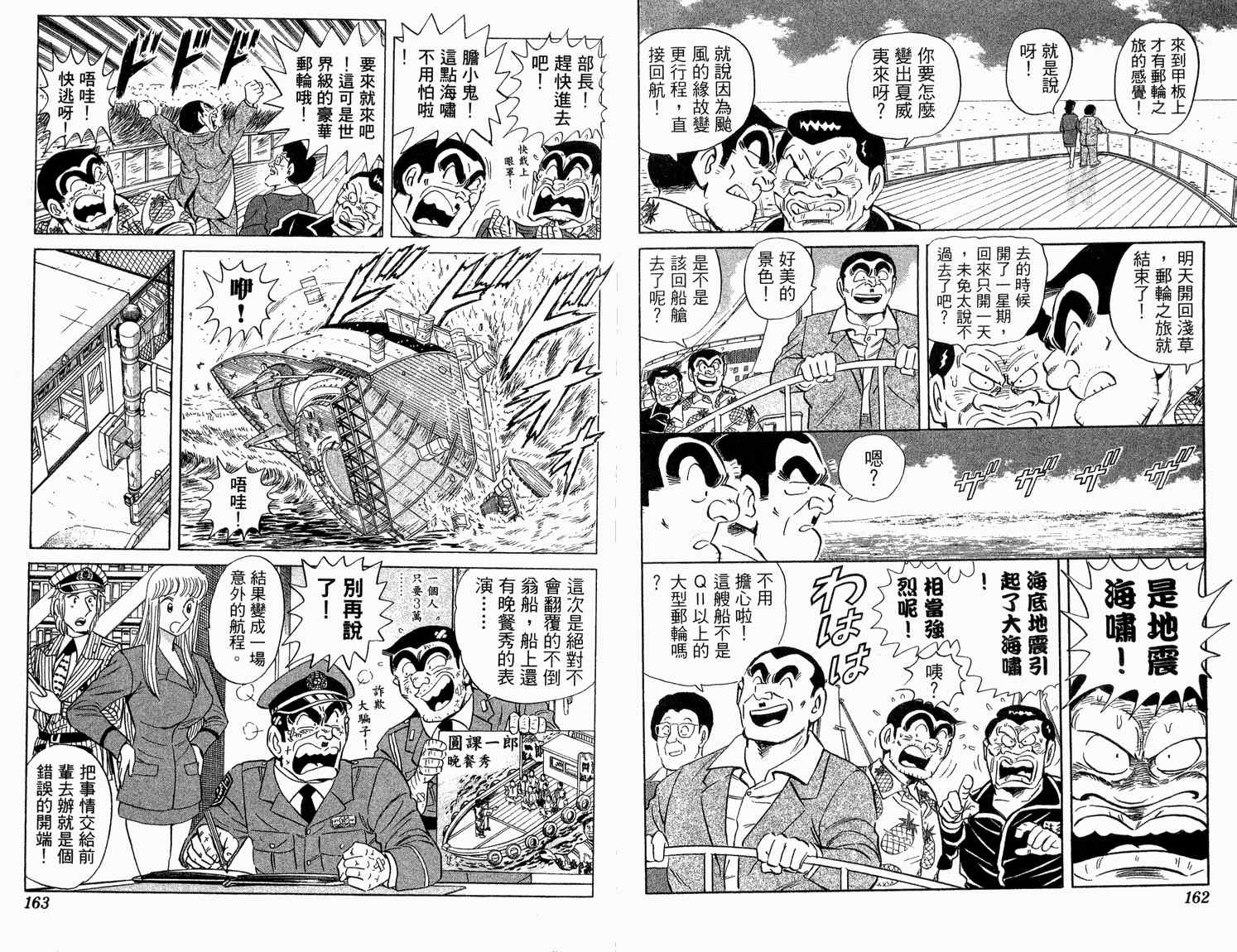 《乌龙派出所》漫画最新章节第92卷免费下拉式在线观看章节第【83】张图片